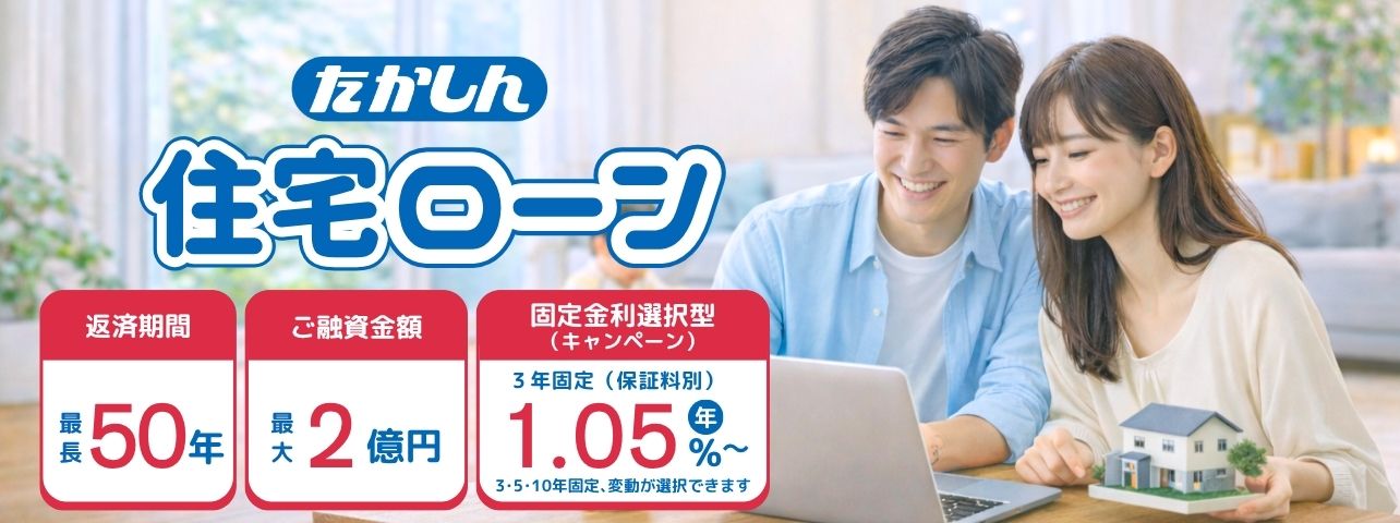 住宅ローン（保証基金）