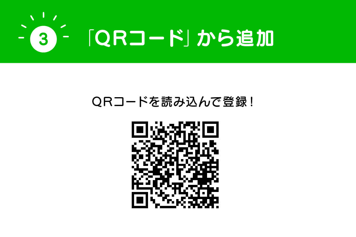 「QRコード」から追加