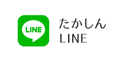 たかしんline