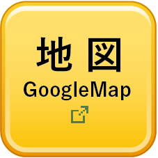 googlemapで地図を見る