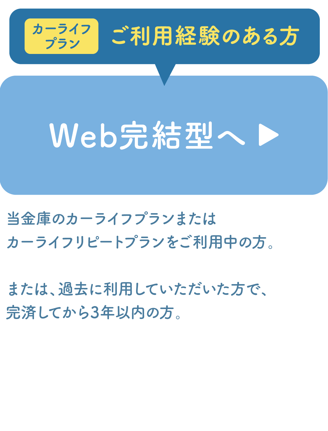 Web完結型へ