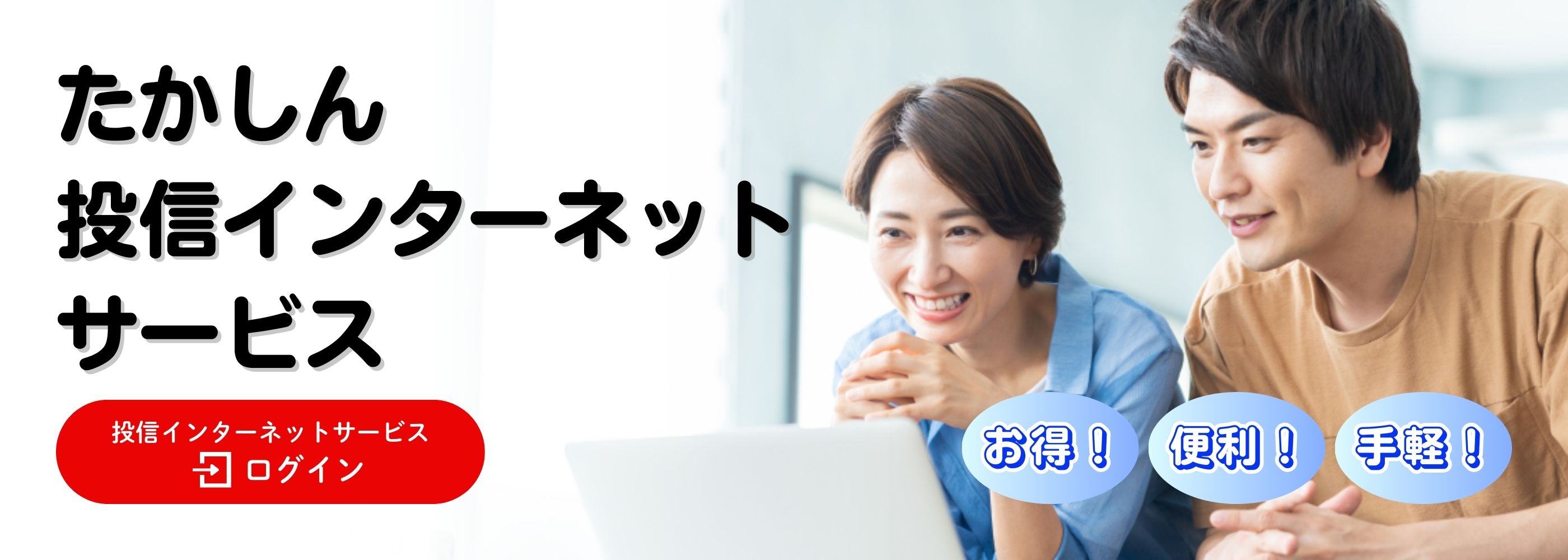 たかしん・高山信用金庫』（公式）